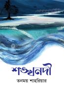 শঙ্খনদী