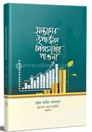 Shontaner Uparjone Pitamatar Pawna image