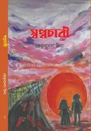 স্বপ্নচারী