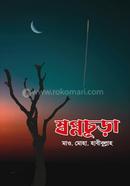 স্বপ্নচূড়া