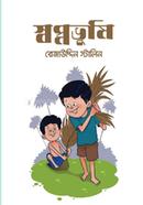 স্বপ্নভূমি