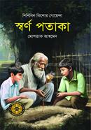 স্বর্ণ পতাকা