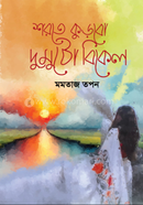 শরতে কুড়বো দুমুঠো বিকেল
