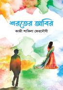 শরতের আবির