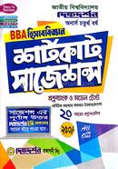 শর্টকার্ট সাজেশন্স BBA হিসাববিজ্ঞান অনার্স ৪র্থ image
