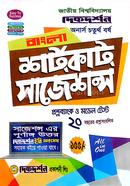 শর্টকার্ট শাজেশন্স বাংলা অনার্স ৪র্থ বর্ষ image