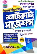  শর্টইকার্ট সাজেশন্স ইসলামের ইতিহাস ও সংস্কৃতি অনার্স ৪র্থ বর্ষ জাতীয় বিশ্ববিদ্যালয় image