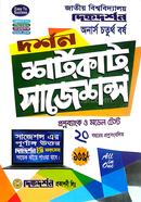  শর্টকার্ট সাজেশন্স দর্শন অনার্স ৪র্থ বর্ষ image