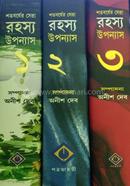 শতবর্ষের সেরা রহস্য উপন্যাস (৩ টি খণ্ড একত্রে)