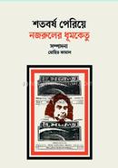 শতবর্ষ পেরিয়ে নজরুলের ধূমকেতু