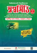 স্বপ্নসিঁড়ি বাংলা সাহিত্য, ব্যাকরণ ও বিরচন 