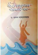 শ্রী চৈতন্যদেবের পারিভ্রমণ পথ