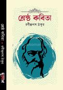 শ্রেষ্ঠ কবিতা image