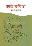 শ্রেষ্ঠ কবিতা