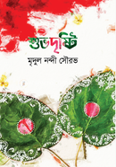 শুভদৃষ্টি
