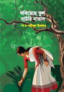 শুকিয়েছে ফুল বাউরি বাতাস