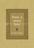 সিজদা ও অন্যান্য ইসরা