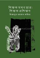 Sikkhok Jokhon Chatro ; Sikkhok Prosikkhon image