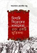 সিপাহি বিদ্রোহের দালালেরা এবং একটি স্মৃতিকথা