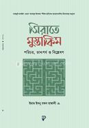 সিরাতে মুস্তাকিম