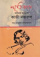 স্মৃতিকথা : বর্ধমান হাউসে কাজী নজরুল