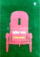 স্মৃতির শহর