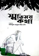 স্মৃতিময় কথা