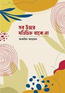 সব উত্তরে যতিচিহ্ন থাকে না