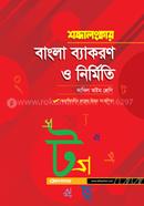 Sobdalongker Bangla Bayakaron o Nirmiti