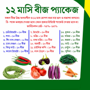 Sobuj Dhaka Garden All Season Seeds Combo 18 Items