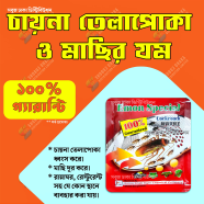 Sobuj Dhaka Garden China All Hits Cockroach Powder 1 Pack icon