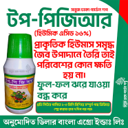 Plant Growth Hormone With Natural Organic Humus 16parcen (100ml) For Any Plant (PGR)