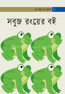 সবুজ রংয়ের বই image