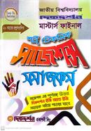 সমাজকর্ম শর্ট টেকনিক সাজেশন্স - মাস্টার্স ফাইনাল image