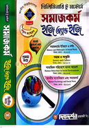 সমাজকর্ম- প্রিলিমিনারি টু মাস্টার্স ইজি অ্যান্ড ইজি (১ম ও ২য় খন্ড একত্রে) গাইড