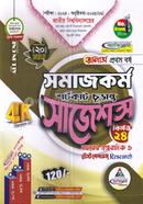 সমাজকর্ম শর্টকাট চূড়ান্ত সাজেশন্স - অনার্স ১ম বর্ষ
