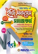 সমাজকর্ম ৩য় পত্র (ডিগ্রি দ্বিতীয় বর্ষ, পাঠ্য সহায়িকা) (সমাজকর্ম বিভাগ) image