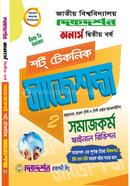সমাজকর্ম শর্ট টেকনিক সাজেশন্স ফাইনাল রিভিশন - অনার্স দ্বিতীয় বর্ষ image