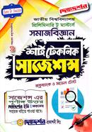 সমাজবিজ্ঞান প্রিলিমিনারি টু মাস্টার্স শর্ট টেকনিক সাজেশন্স (প্রশ্নব্যাংক ও মডেল টেস্ট) image