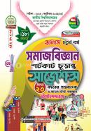 সমাজবিজ্ঞান শর্টকাট চূড়ান্ত সাজেশন্স - অনার্স ৪র্থ বর্ষ image