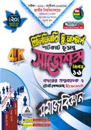 সমাজবিজ্ঞান শর্টকাট চূড়ান্ত সাজেশন্স - প্রিলিমিনারি টু মাস্টার্স image