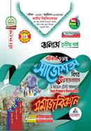 সমাজবিজ্ঞান শর্টকাট চূড়ান্ত সাজেশন্স - অনার্স তৃতীয় বর্ষ image