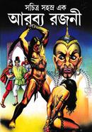 Socitro Sohosro Ek Arobbo Rojni image