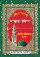 সহীহ নূরানী নামাজ শিক্ষা image