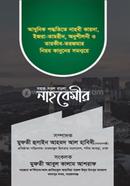 Sohoj Sorol Bangla Nahbemir image