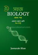 সহজ Biology প্রথম পত্র একাদশ-দ্বাদশ শ্রেণি - পরীক্ষা ২০২৬