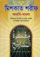 Sohoj Miskat Sharif 4th volume (Jamat-Fogelot) image