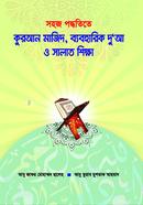 সহজ পদ্ধতিতে কুরআন মাজিদ, ব্যবহারিক দু'আ ও সালাত শিক্ষা