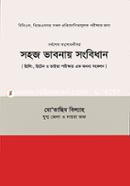 Sohoj Vabonay Songbidhan (Sorboshesh Songsodhonisoh) image