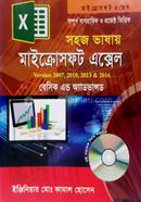সহজ ভাষায় মাইক্রোসফ্‌ট এক্সেল ভার্সন- ২০০৭, ২০১০, ২০১৩ ও ২০১৯